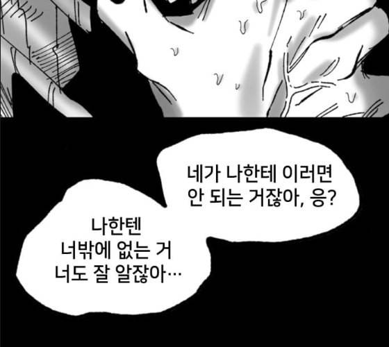 노력의 결과 19화 36