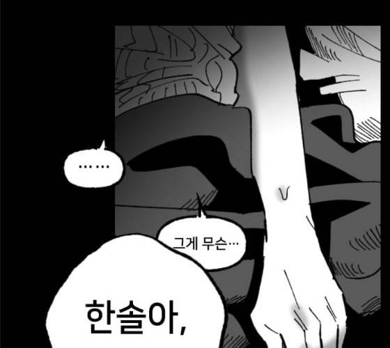 노력의 결과 19화 40