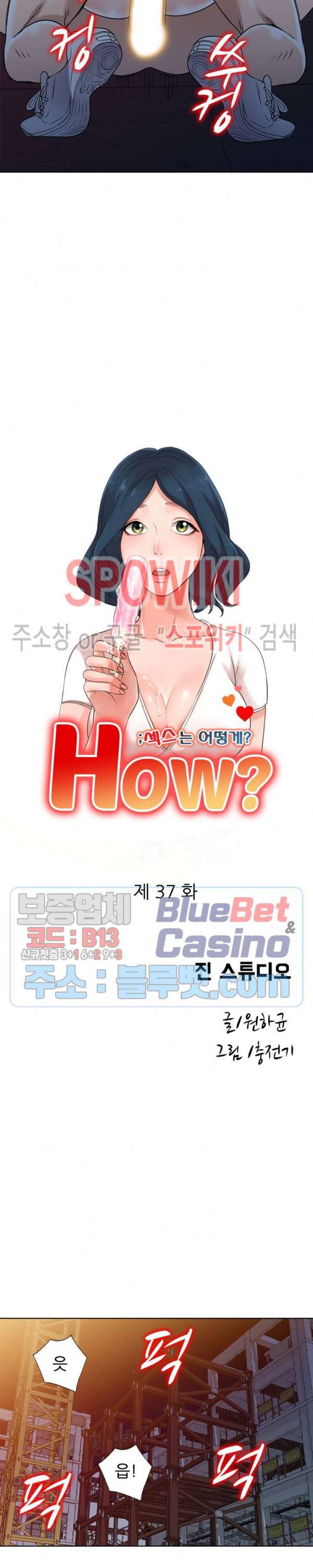 How? 37화 3