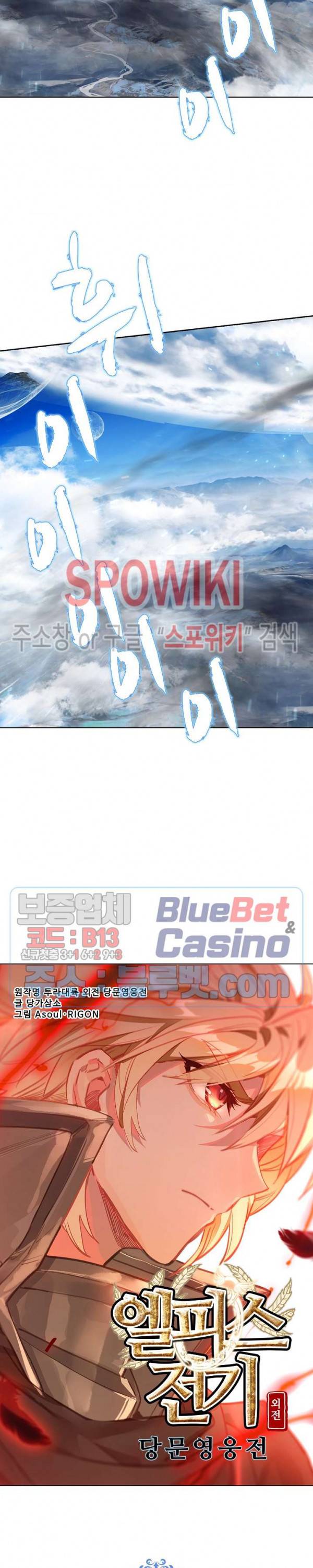 엘피스 전기:당문영웅전 29화 2