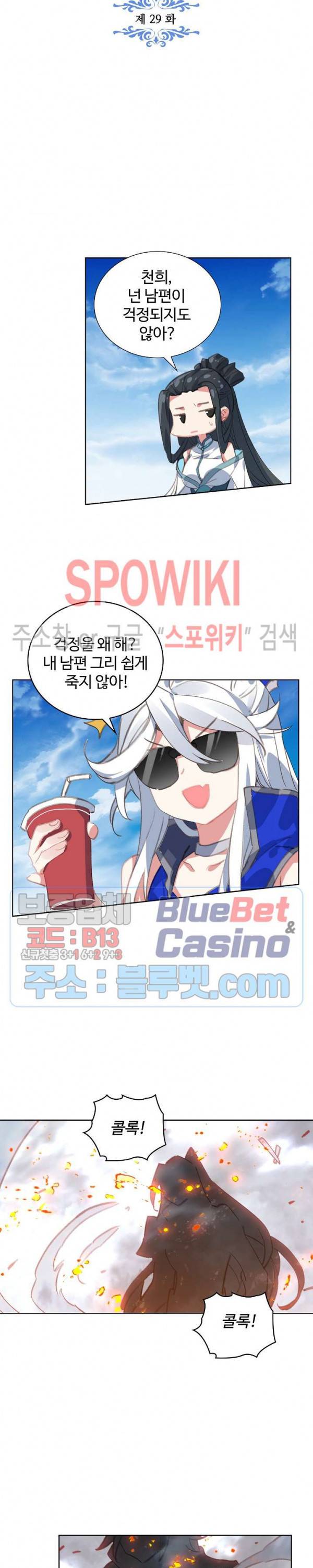 엘피스 전기:당문영웅전 29화 3