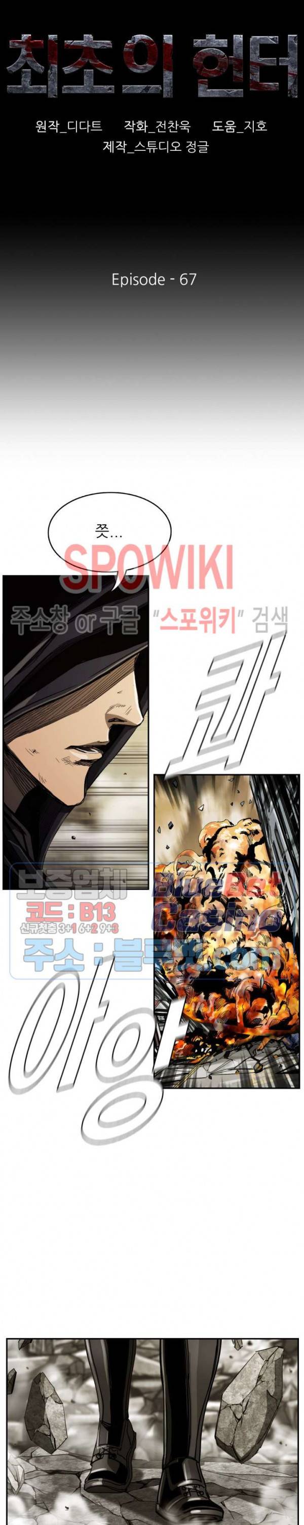 최초의 헌터 67화 3
