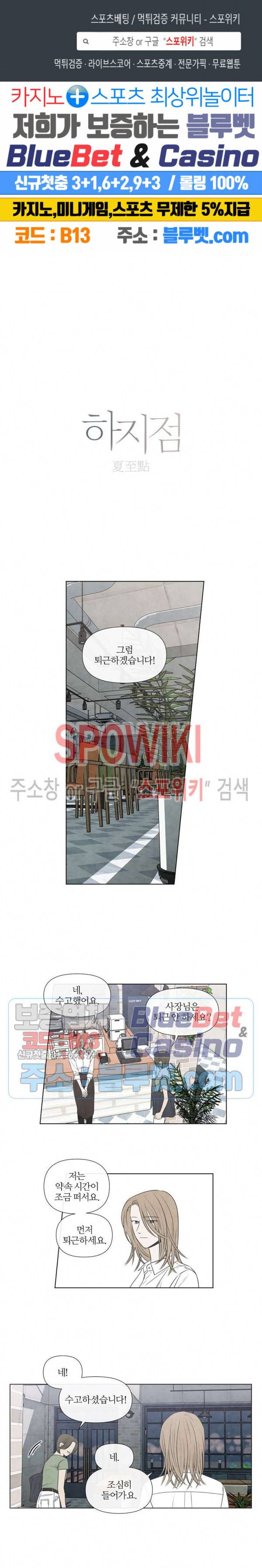 하지점 39화 1
