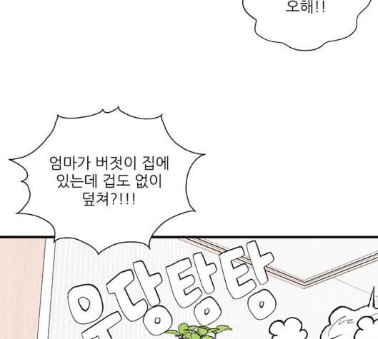 무주의 맹시 68화 20