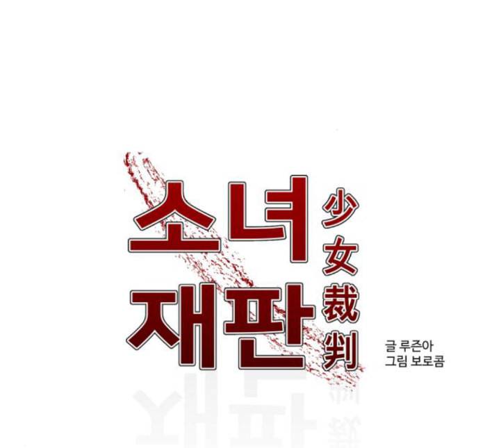 소녀재판 24화 12