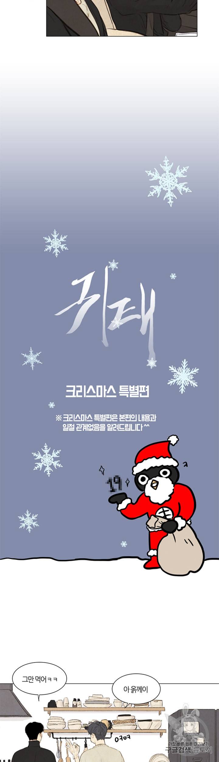 귀태 크리스마스 외전 2화 3