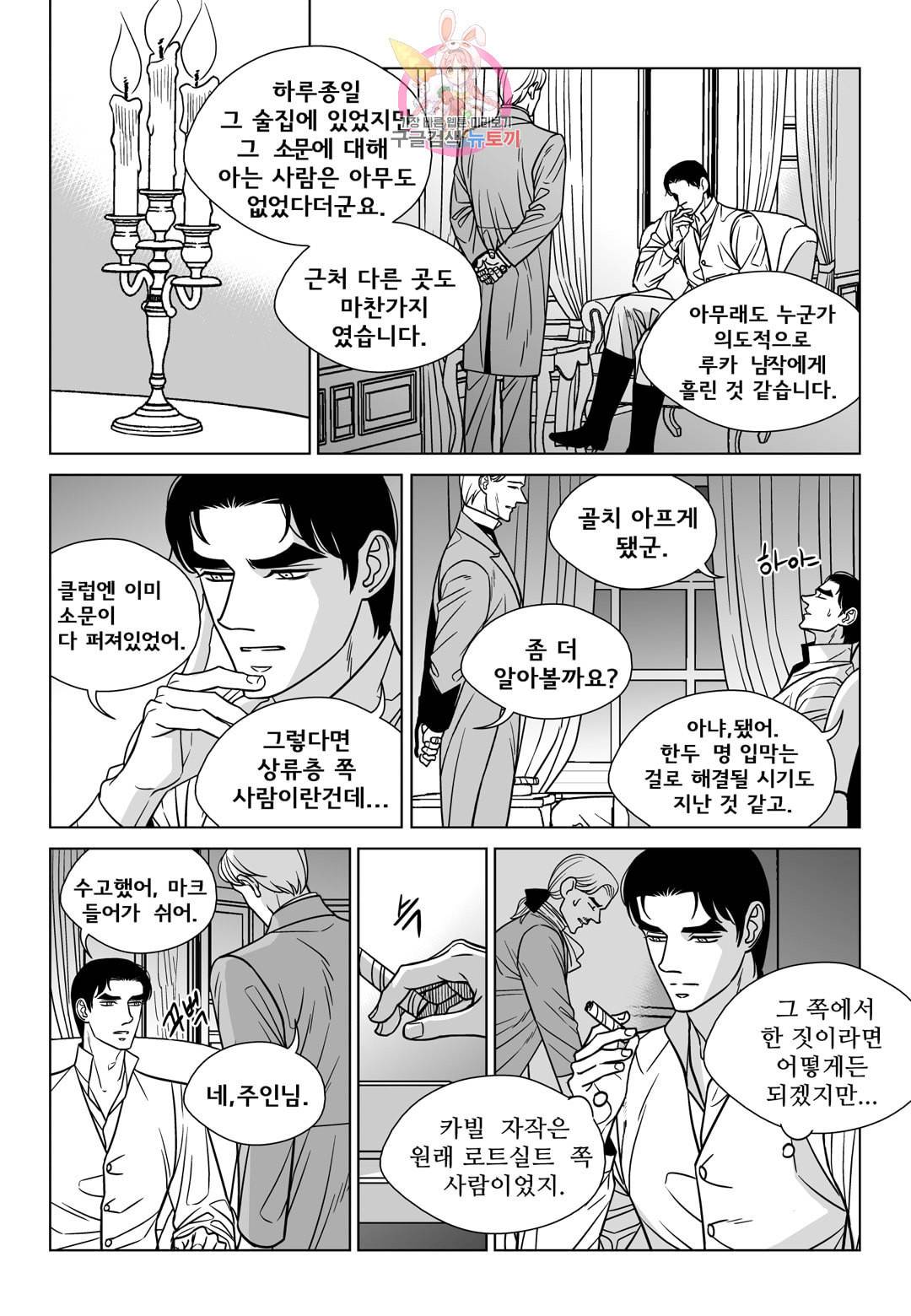 대리화가 완전판 53화 2