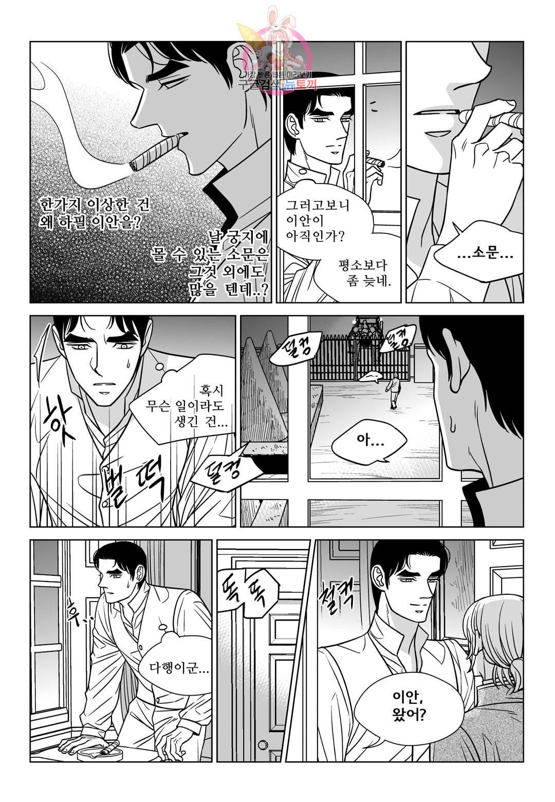 대리화가 완전판 53화 3