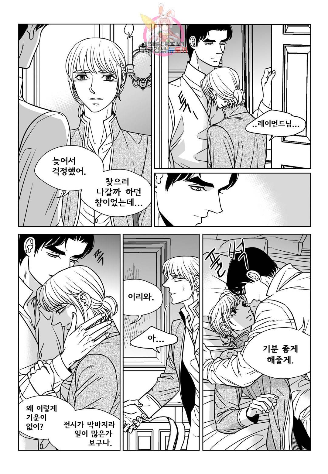 대리화가 완전판 53화 4