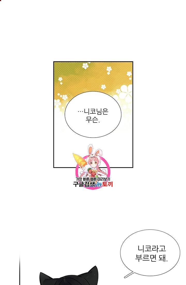 요리사가 축복을 숨김 28화 1