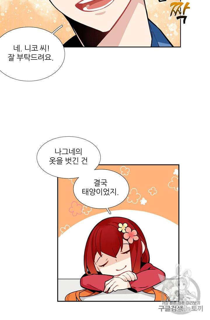 요리사가 축복을 숨김 28화 3