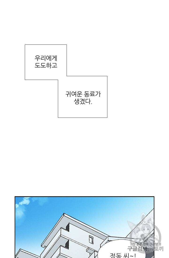 요리사가 축복을 숨김 28화 4