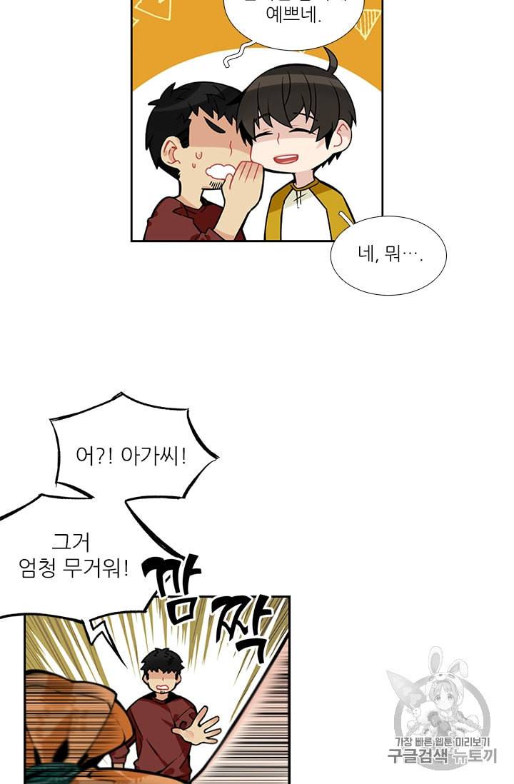 요리사가 축복을 숨김 28화 9