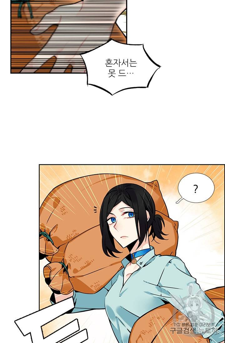 요리사가 축복을 숨김 28화 10