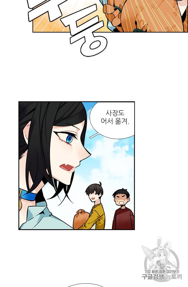 요리사가 축복을 숨김 28화 11