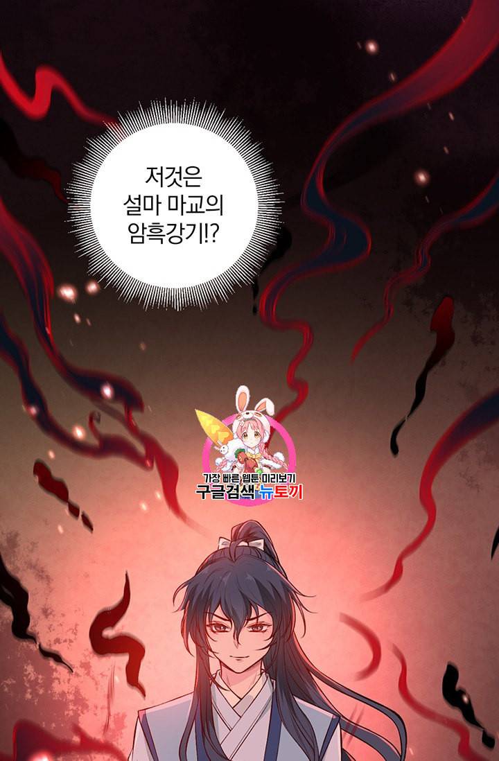 남궁세가 소공자 25화 1