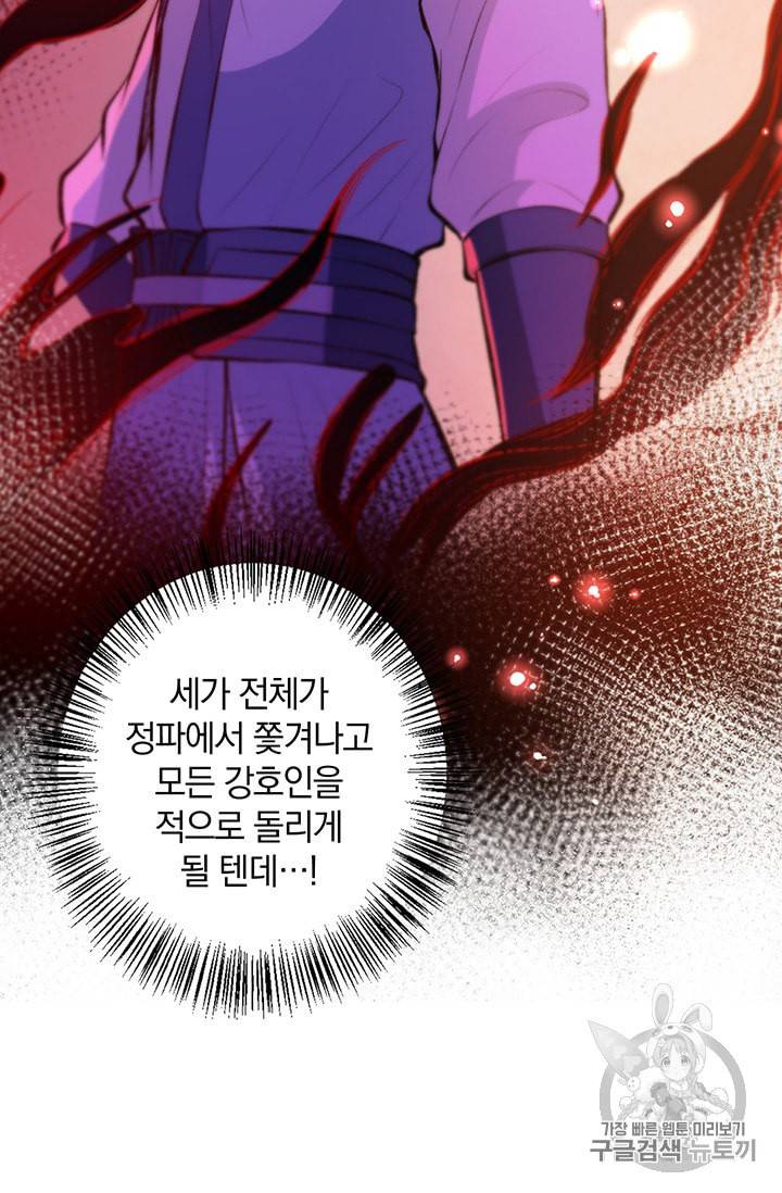 남궁세가 소공자 25화 5