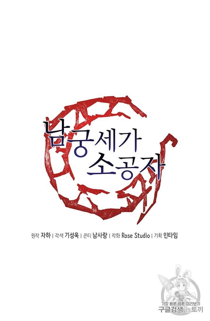 남궁세가 소공자 25화 6