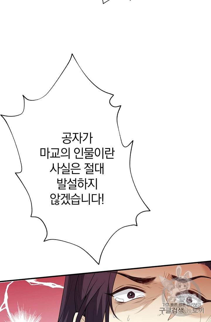 남궁세가 소공자 25화 15