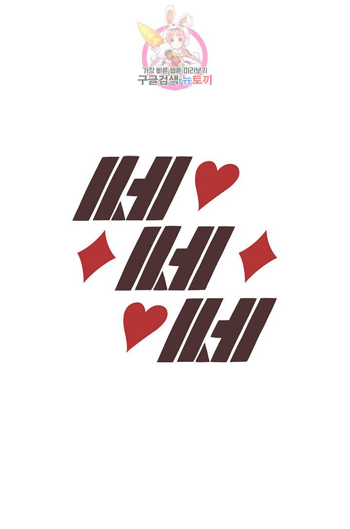 쎄쎄쎄 29화 9