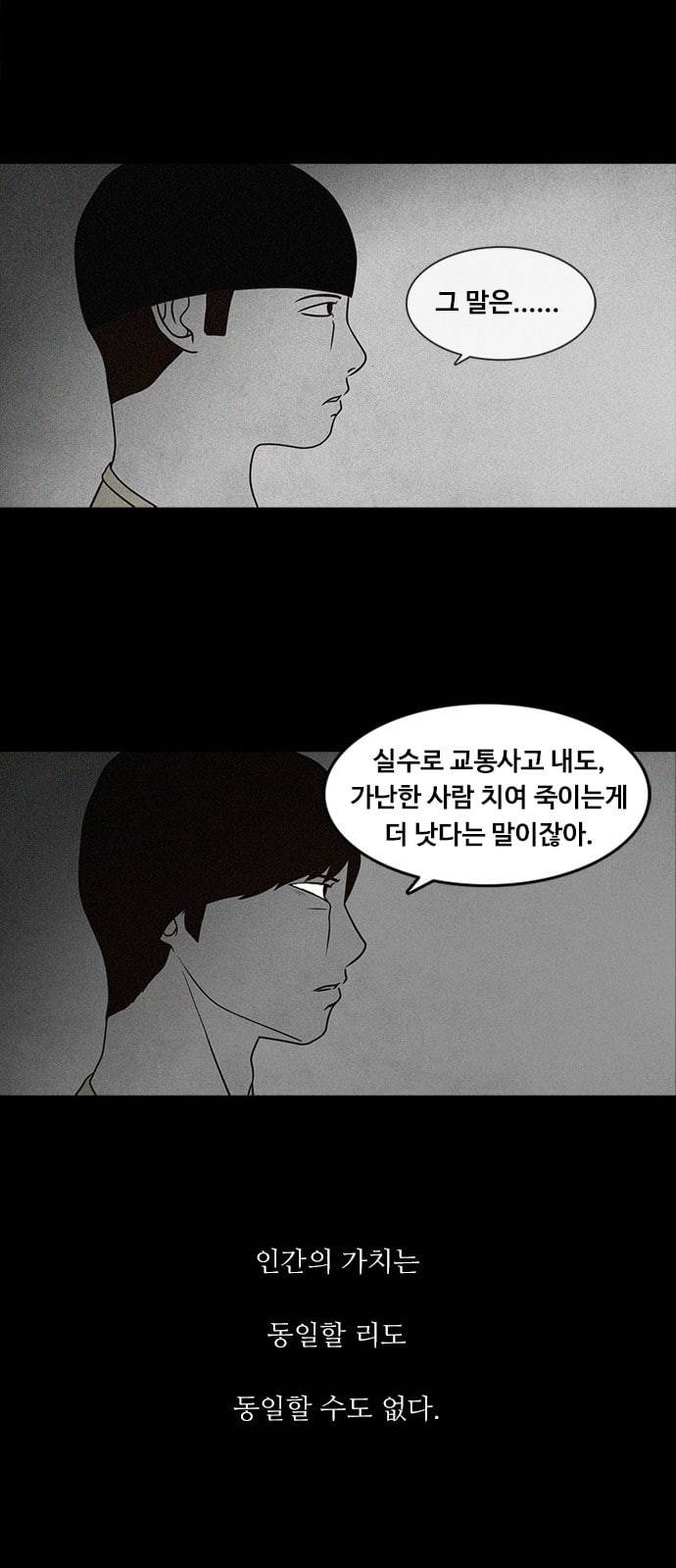 파이게임 2화 6