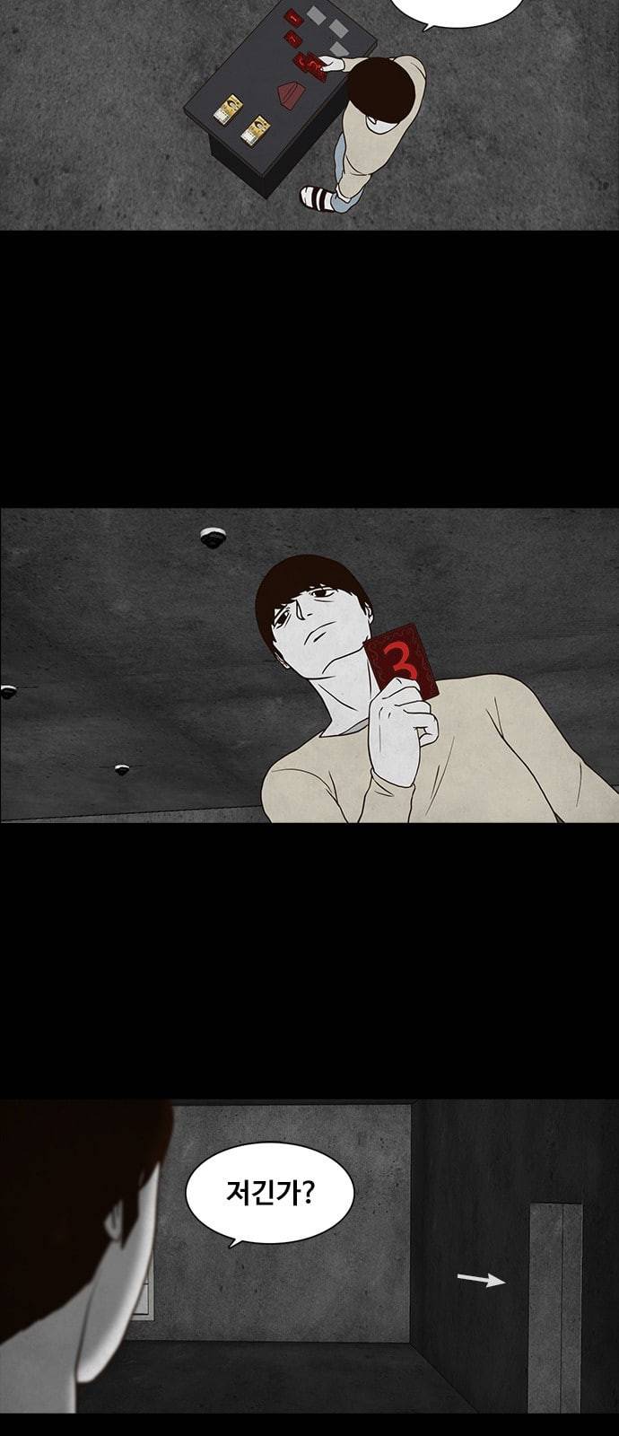파이게임 2화 8