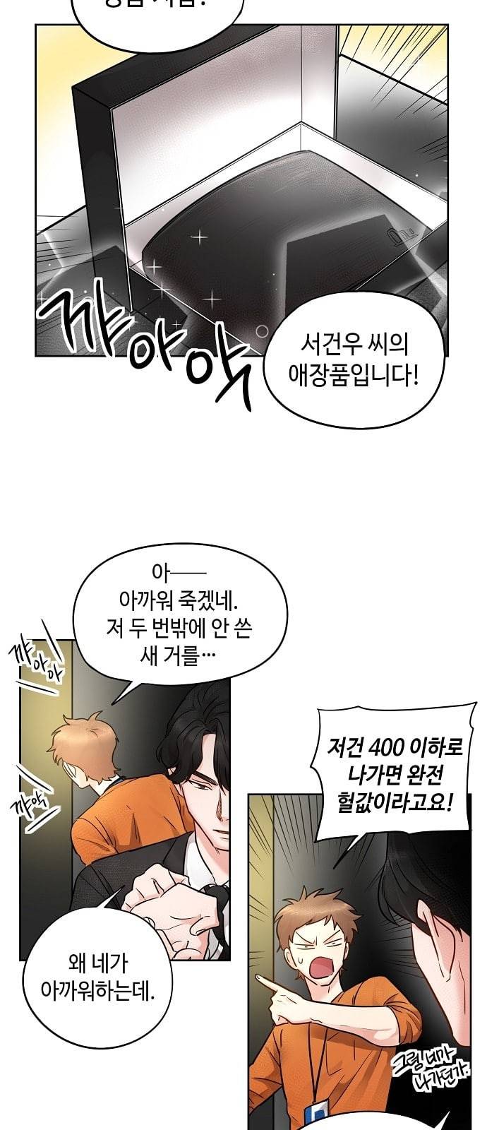 두근두근 네가 좋아서 6화 2