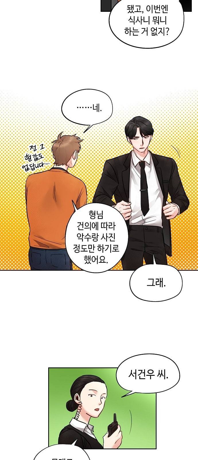 두근두근 네가 좋아서 6화 3
