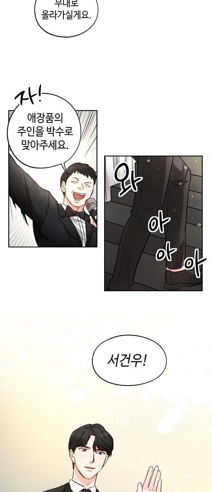 두근두근 네가 좋아서 6화 4