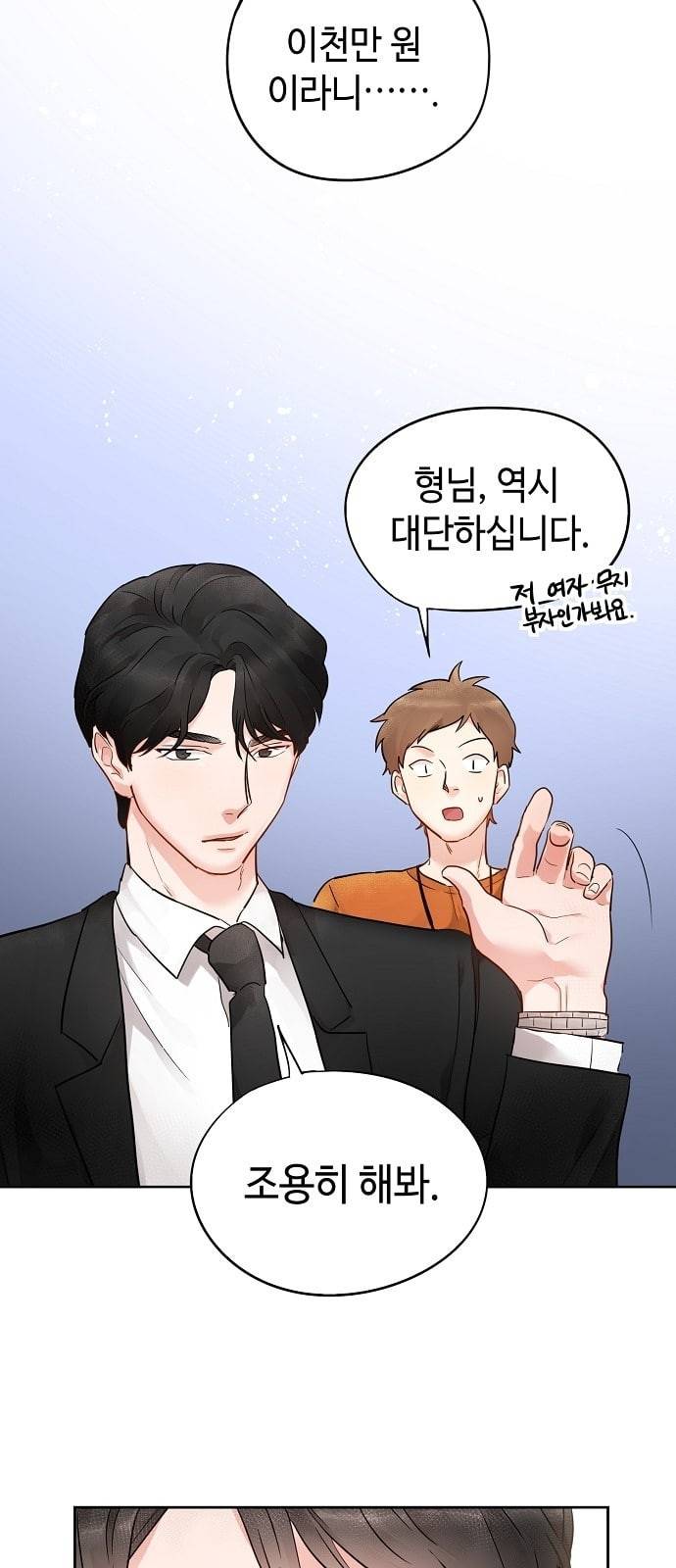 두근두근 네가 좋아서 6화 8