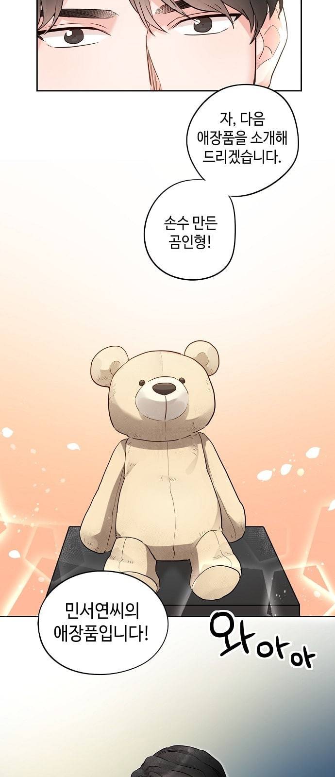 두근두근 네가 좋아서 6화 9