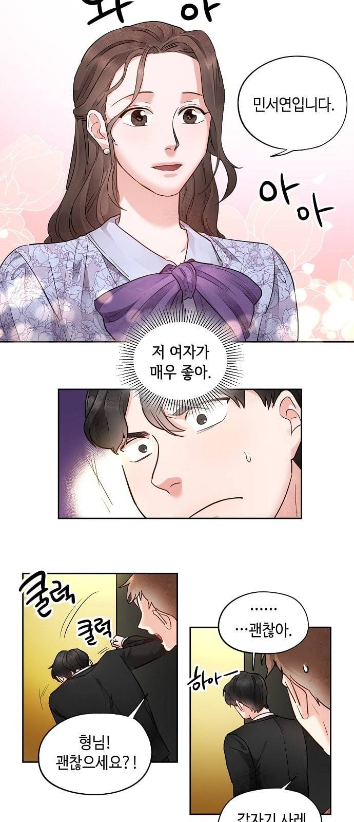 두근두근 네가 좋아서 6화 11