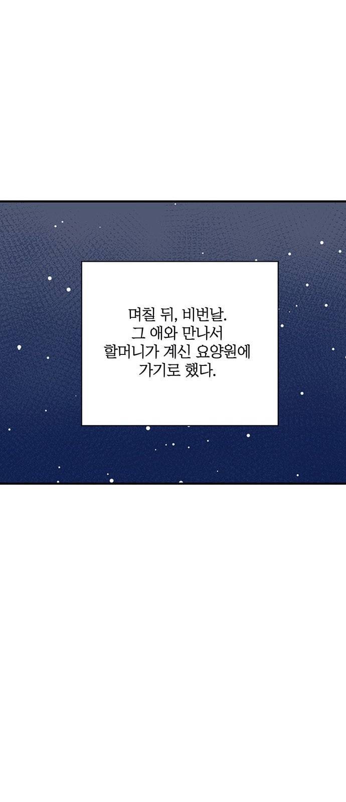 결백한 사람은 없다 4화 1