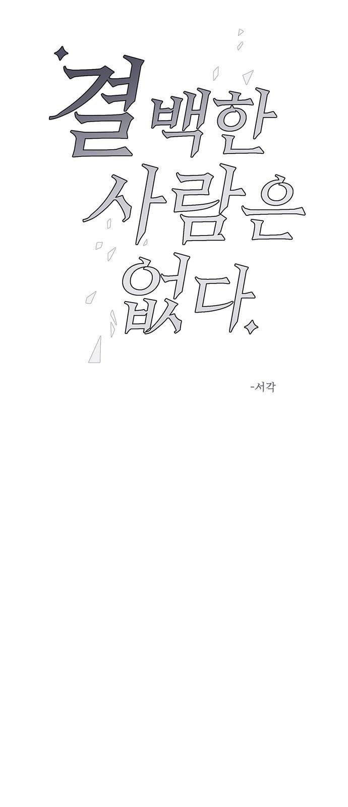결백한 사람은 없다 4화 2