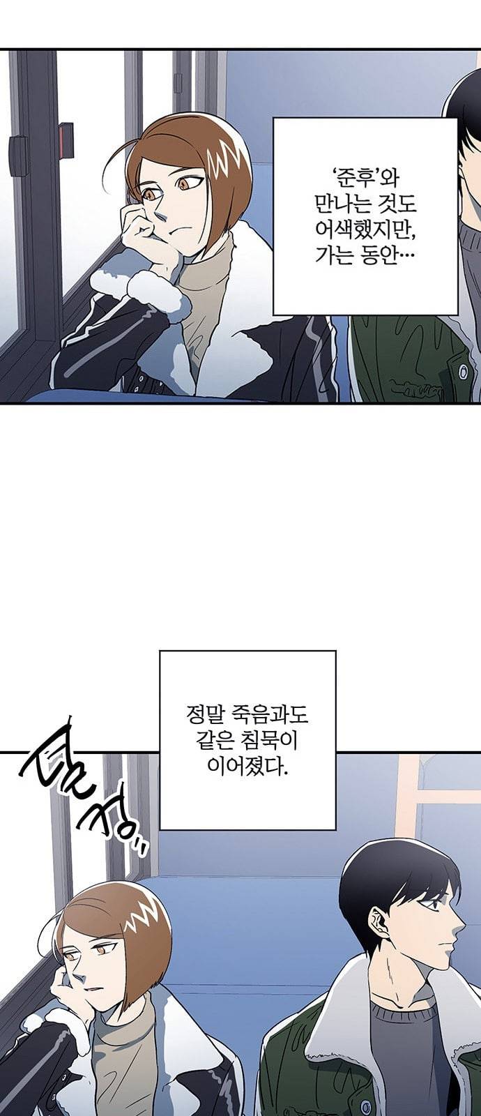 결백한 사람은 없다 4화 3