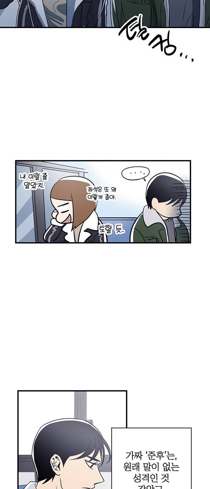 결백한 사람은 없다 4화 4