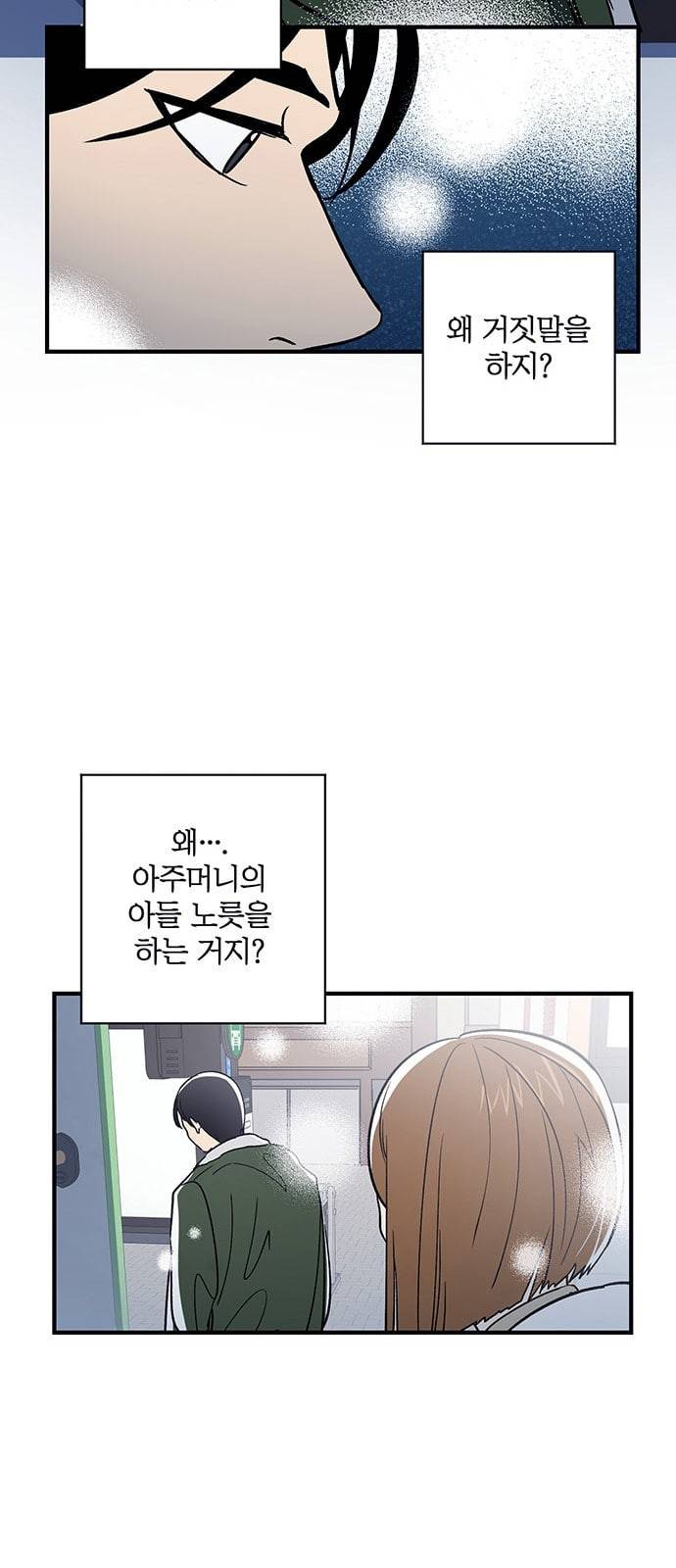 결백한 사람은 없다 4화 7