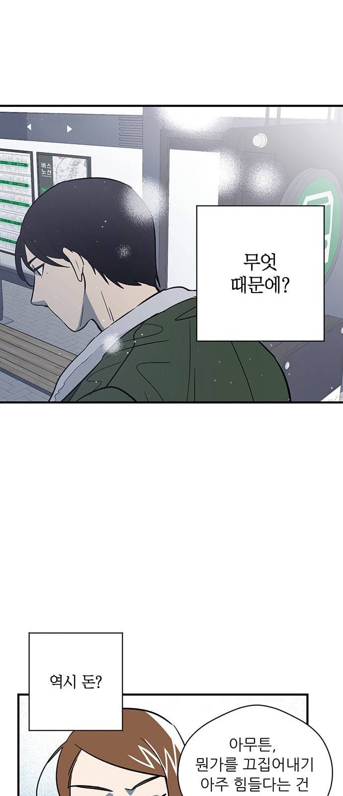 결백한 사람은 없다 4화 8