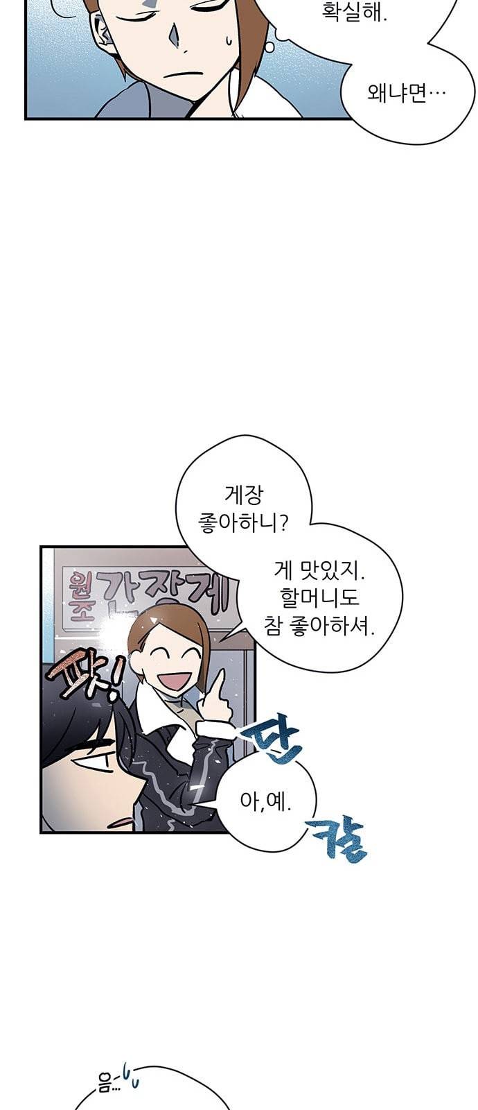 결백한 사람은 없다 4화 9