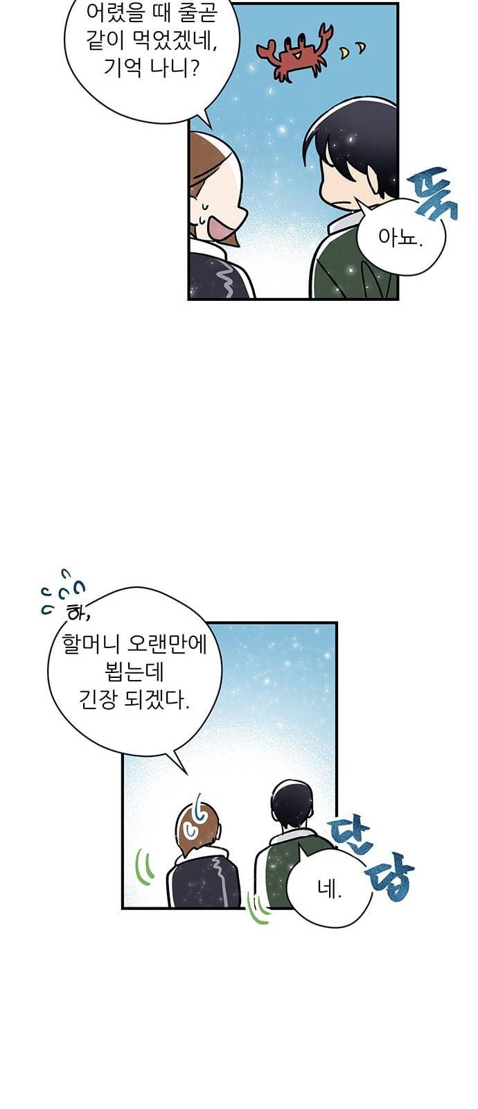 결백한 사람은 없다 4화 10