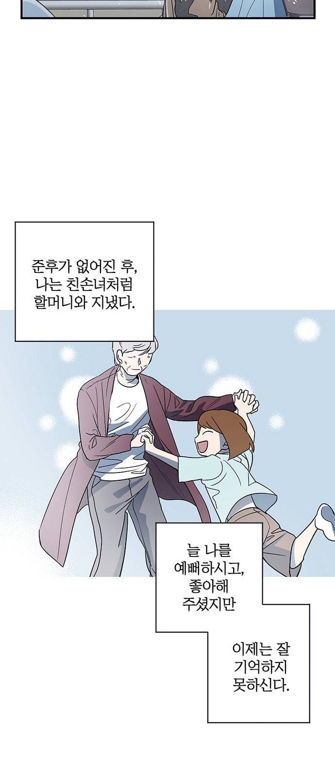 결백한 사람은 없다 4화 14