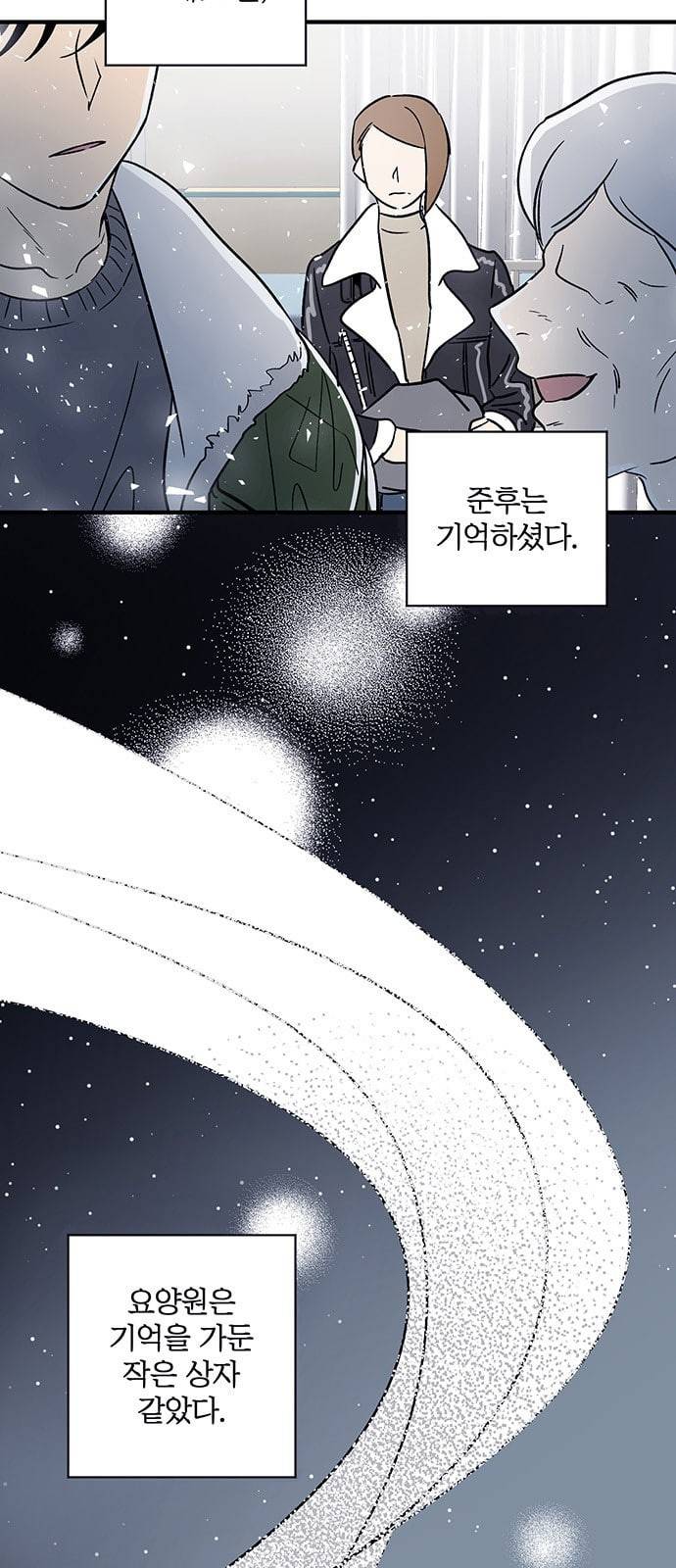 결백한 사람은 없다 4화 19