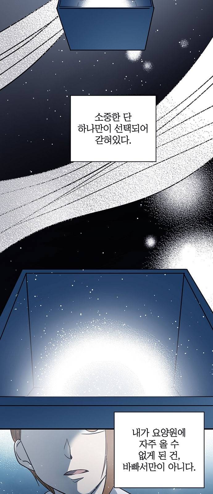 결백한 사람은 없다 4화 21