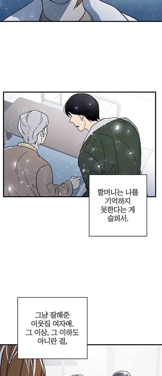 결백한 사람은 없다 4화 22