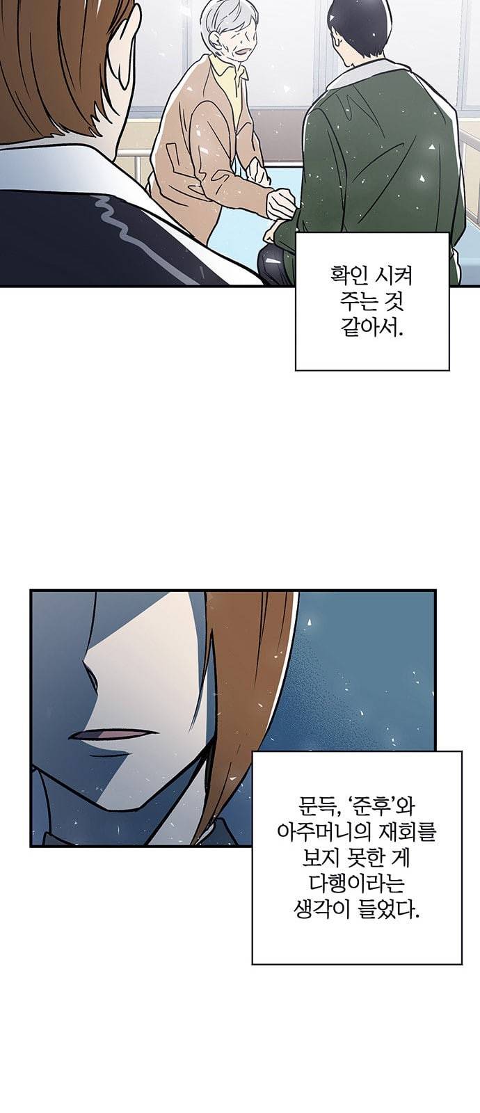 결백한 사람은 없다 4화 23