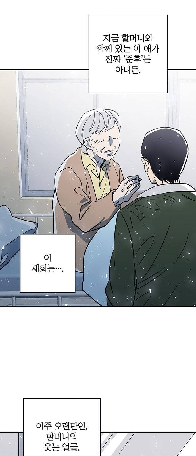 결백한 사람은 없다 4화 24