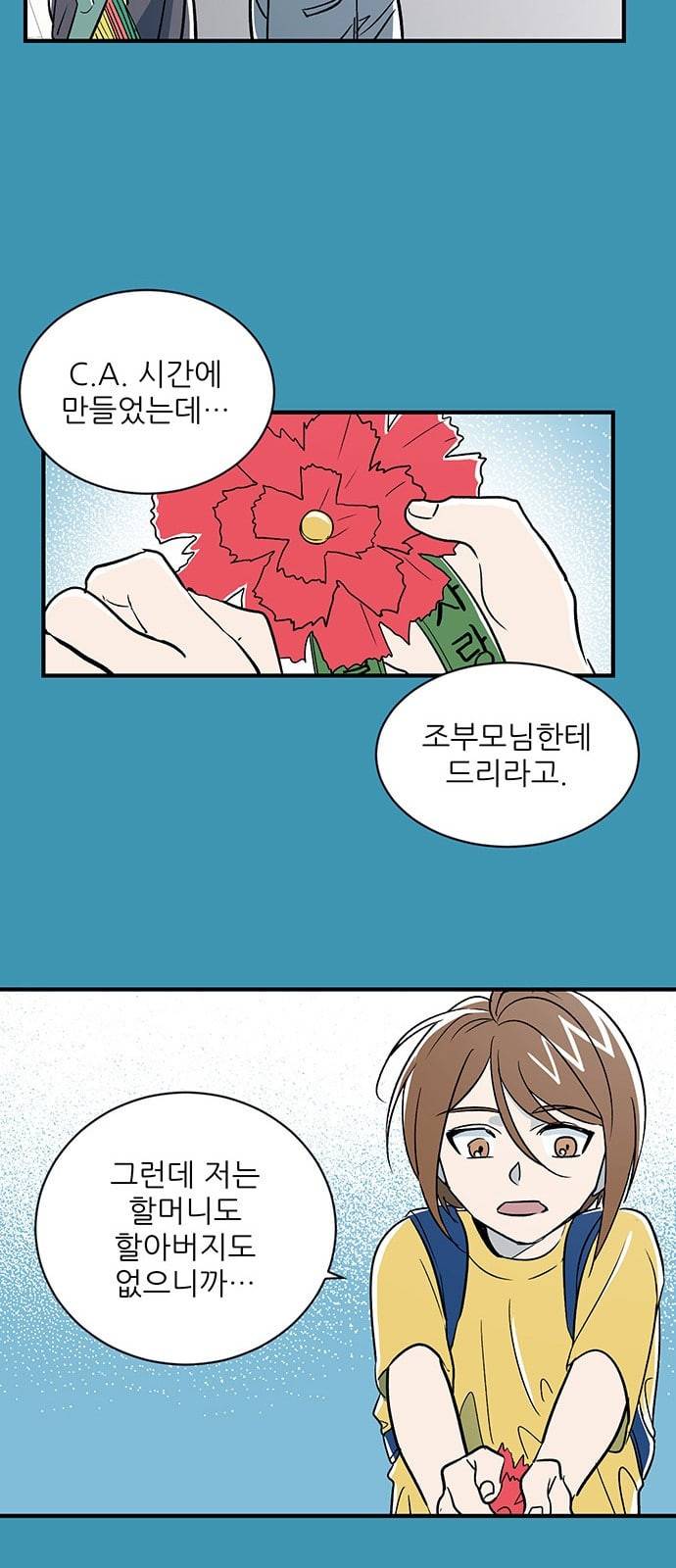 결백한 사람은 없다 4화 32