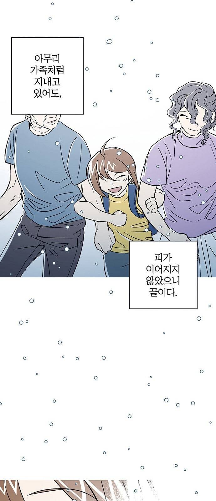 결백한 사람은 없다 4화 38