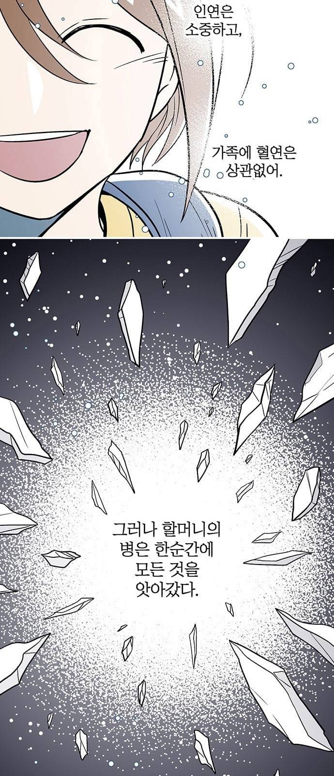 결백한 사람은 없다 4화 39