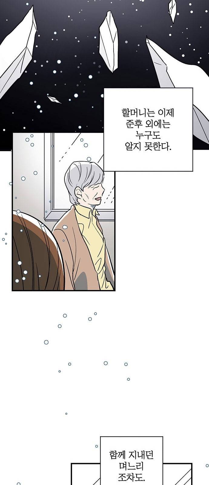결백한 사람은 없다 4화 40